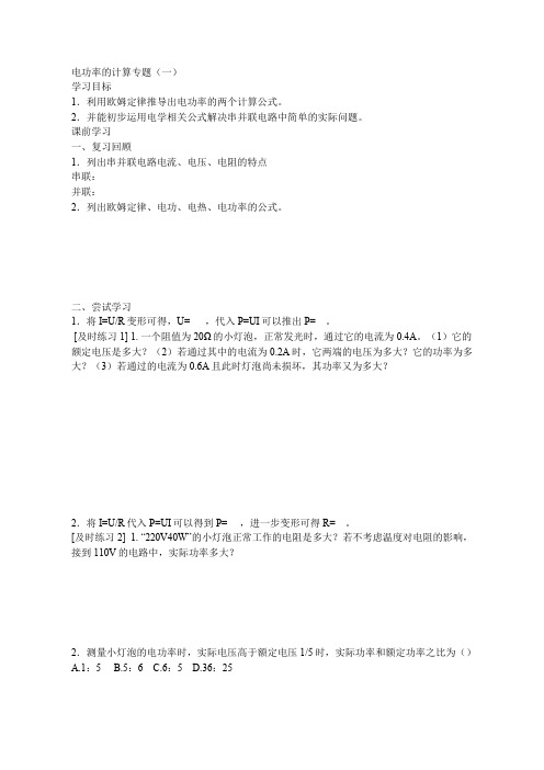 电功率的计算专题(一)