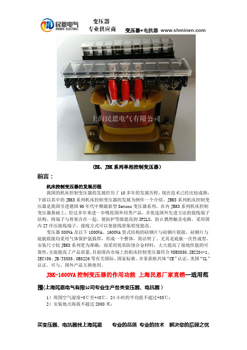 JBK3-1600VA控制变压器的作用和参数