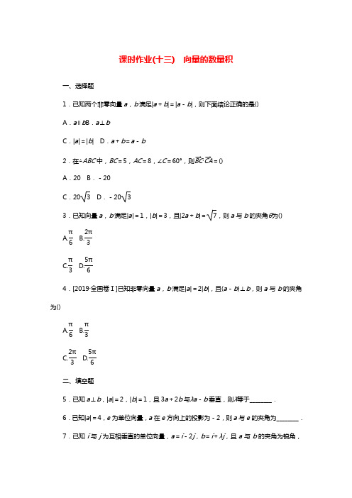 2020_2021学年新教材高中数学第八章向量的数量积与三角恒等变换8.1.1_2向量数量积的概念向