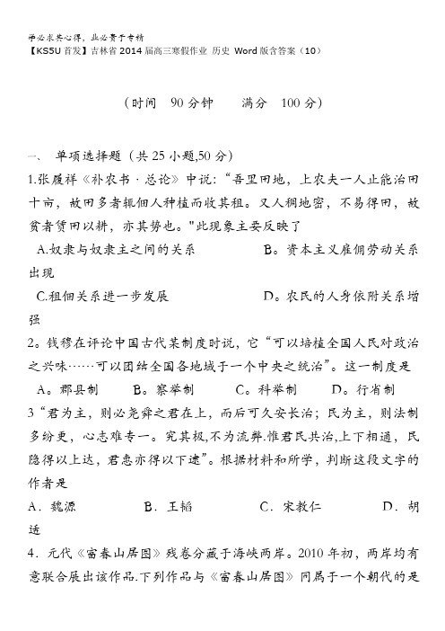 吉林省2014届高三寒假作业 历史 含答案(10)