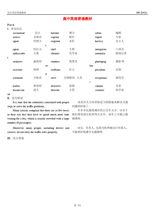 高中英语背诵教材