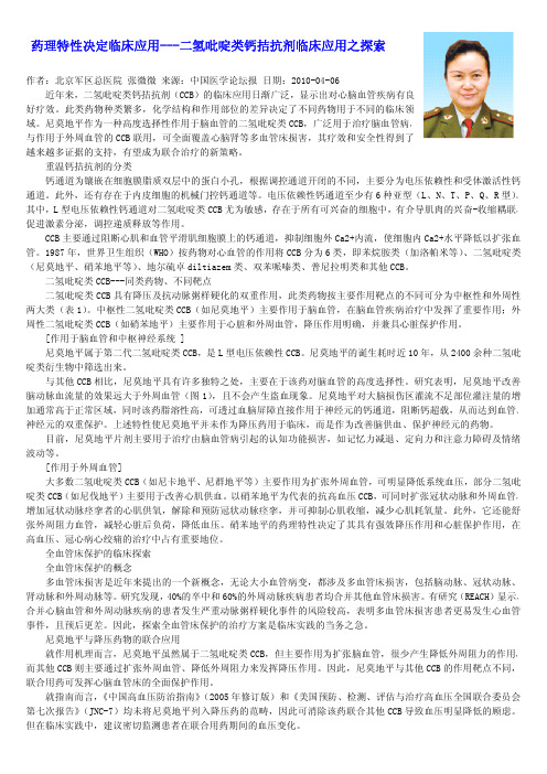 尼莫地平--CCB