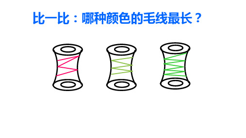 二年级上册数学1长度单位人教新课标ppt(荐)ppt(18张)标准课件