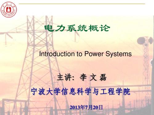 1-1电力工程基础 (NXPowerLite)