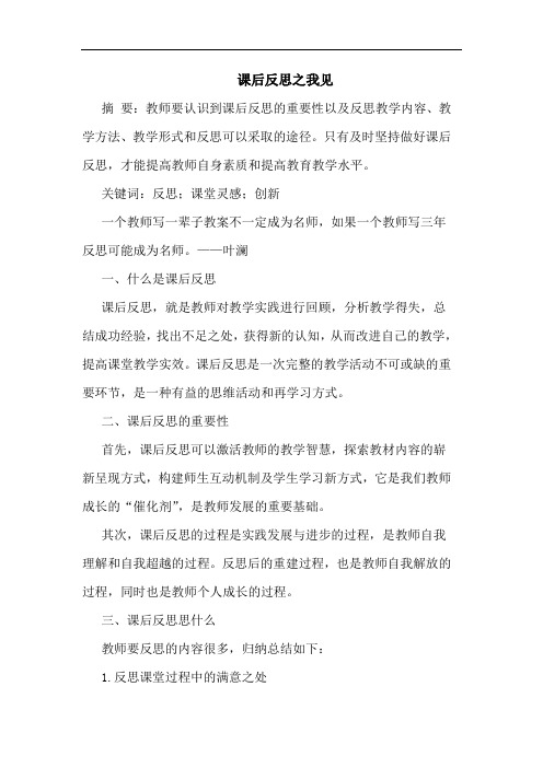 课后反思之我见