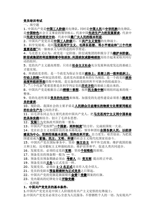 入党考试复习材料