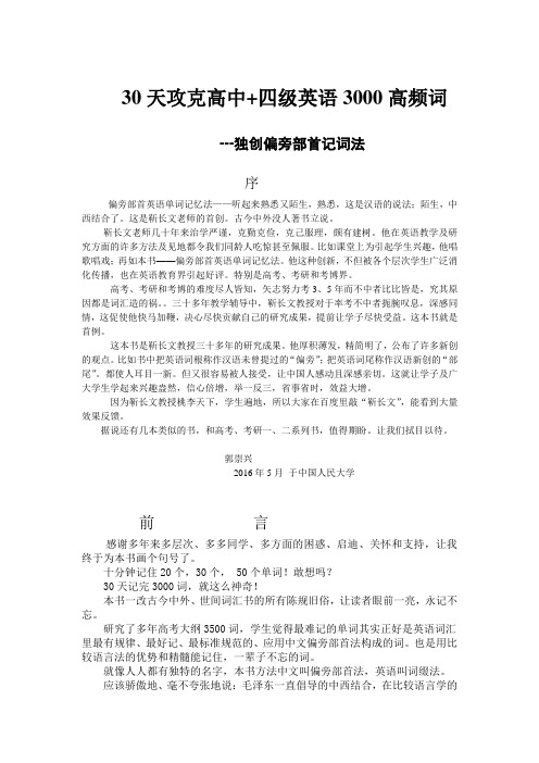 高中英语偏旁部首记词法(10分钟30个)