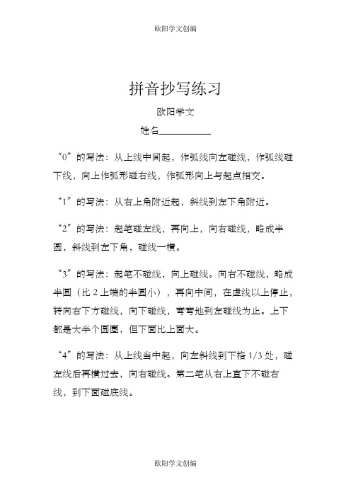 1-10数字描红练习