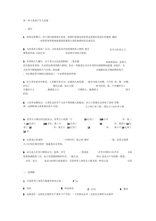 人类与社会课后作业辅导1 共5页