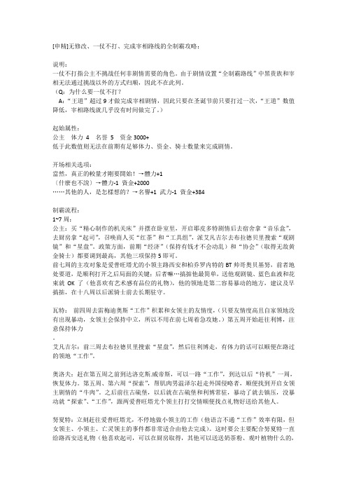 公主奇缘 一仗不打的全制霸攻略