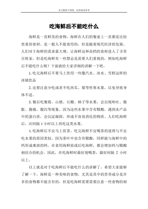 吃海鲜后不能吃什么