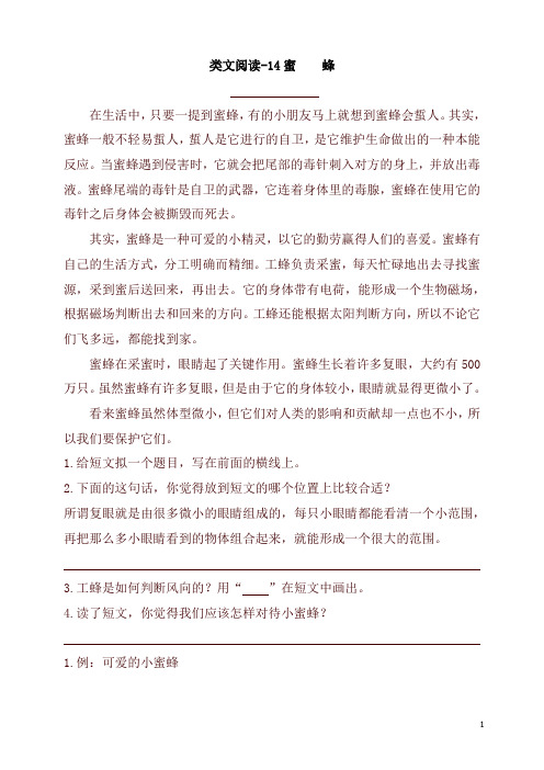 部编版小学三年级语文下册14蜜蜂 课时训练(含答案)
