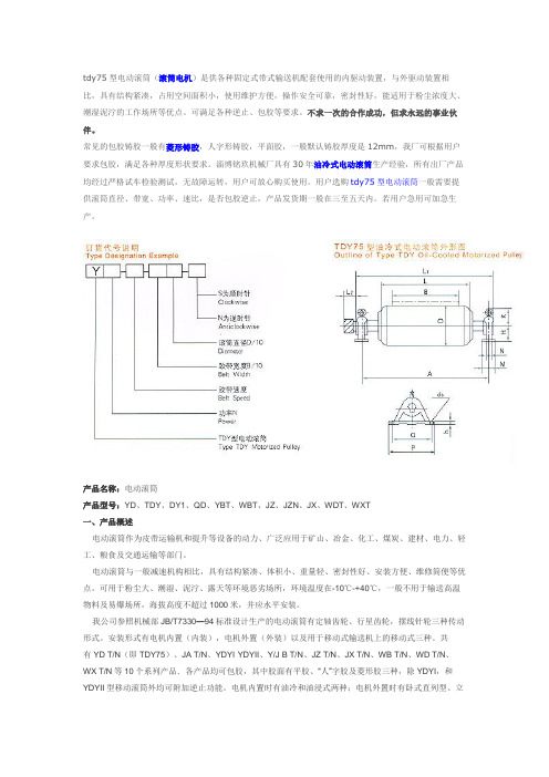 电动滚筒规格型号及表示含义