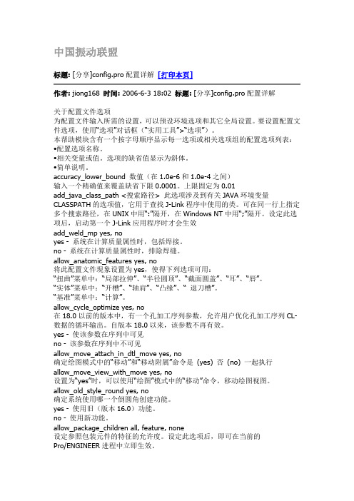 config pro文件配置命令