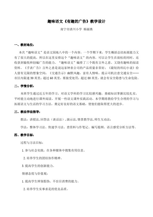 语文人教版五年级下册趣味语文《有趣的广告》