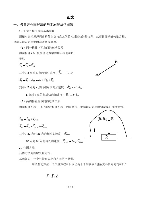 机械原理课程设计 摆动导杆偏置滑块机构设计