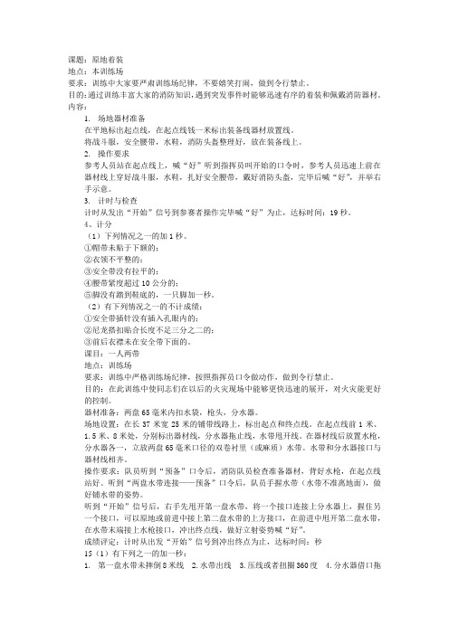 消防训练大纲