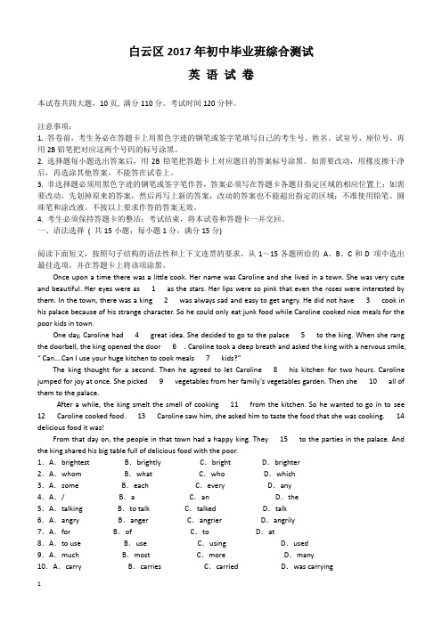 广州市白云区2017年中考一模英语试题含答案