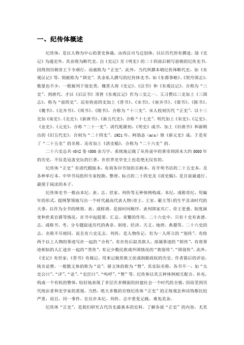 纪传体概述