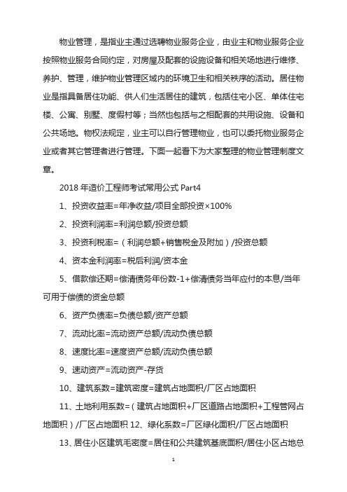 年造价工程师考试常用公式Part4