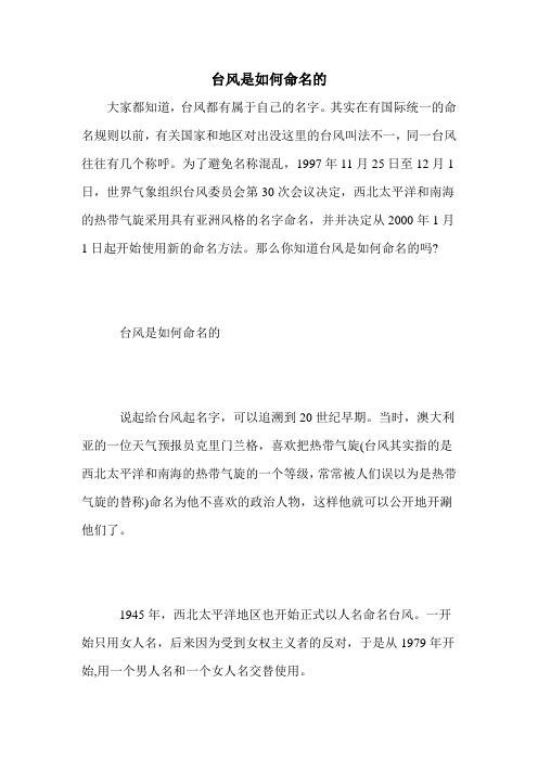 台风是如何命名的
