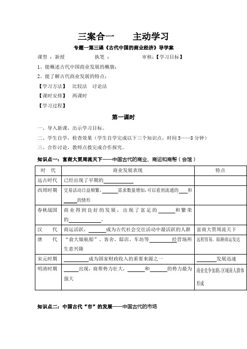 古代中国的商业经济  导学案