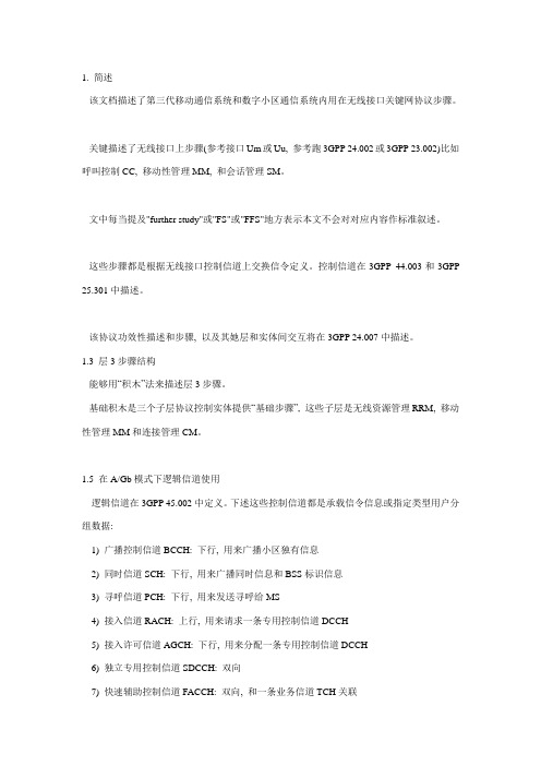 中文版协议模板