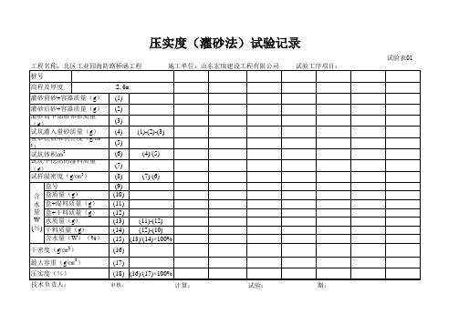 压实度灌砂法(自动计算表格)