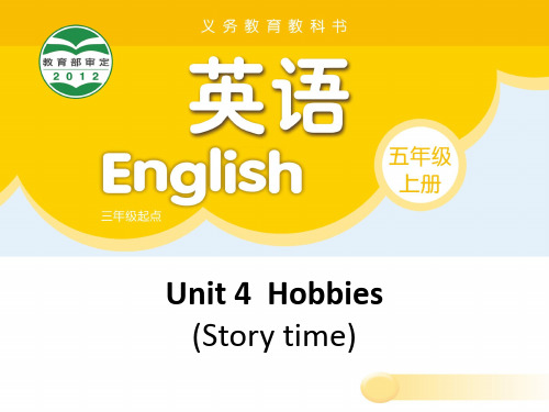 牛津译林版五年级英语上册Unit 4 Hobbies (Story time)公开课课件