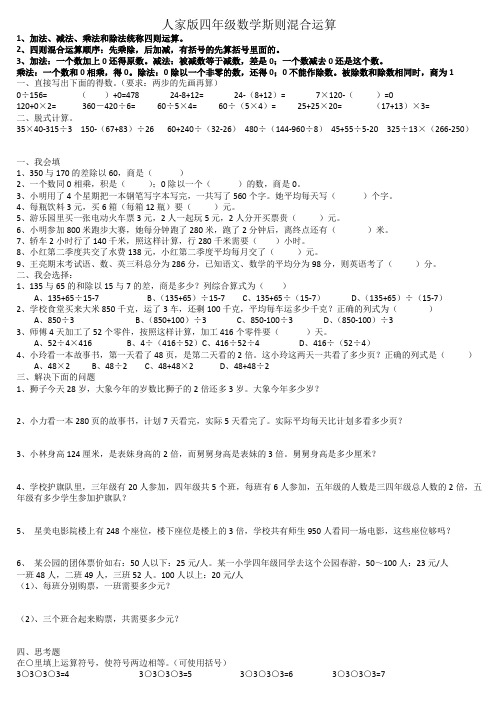 人教版四年级数学下册四则混合运算