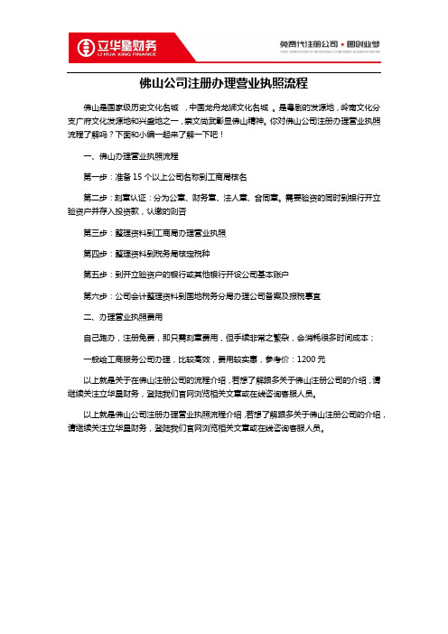 佛山公司注册办理营业执照流程