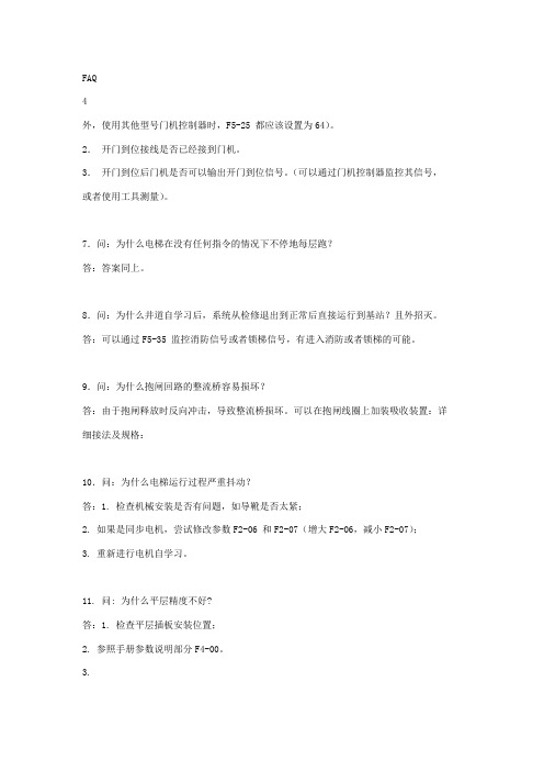 默纳克3000和3000+常见问题