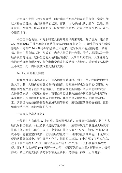 宝宝粪便判断