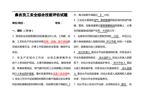 安全技能评估试题及答案