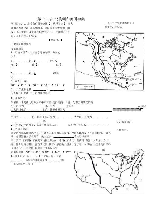 北美洲美国学案