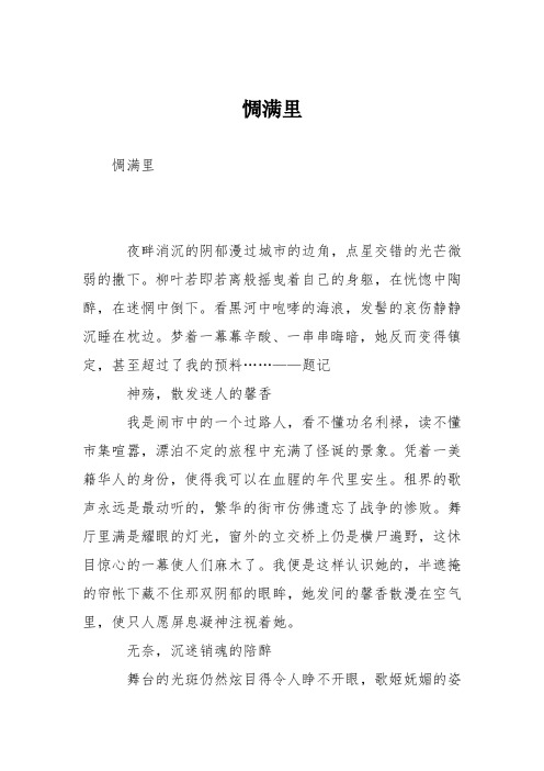 高中议论文作文：惆满里
