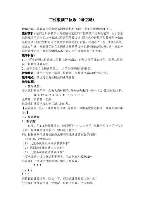 三年级上册三位数减三位数(退位减)