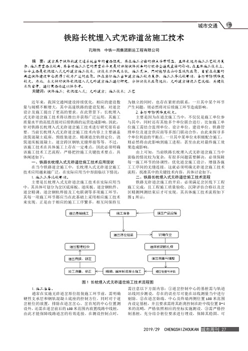 铁路长枕埋入式无砟道岔施工技术