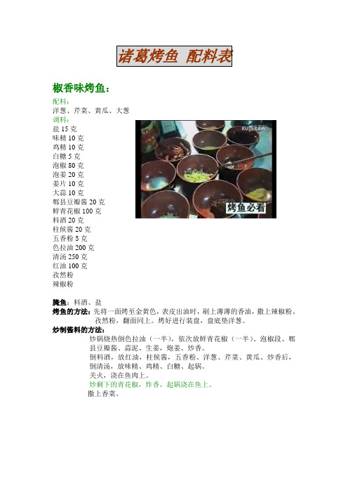 诸葛烤鱼 配料表 椒香味