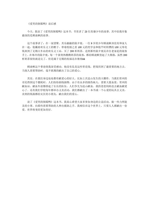 《爱笑的“倒霉鸭”》读后感