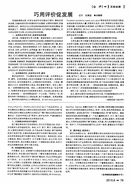 巧用评价促发展