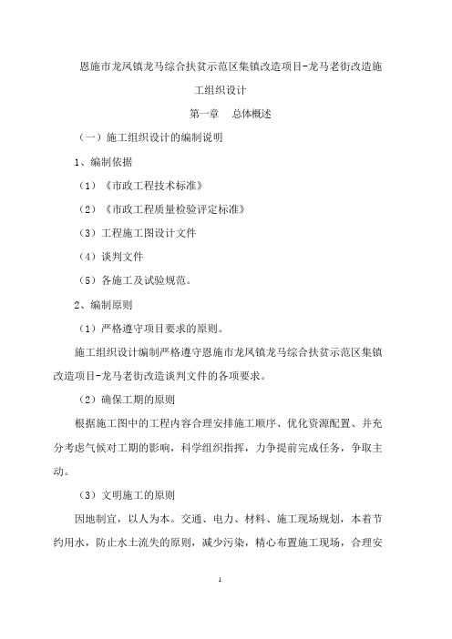 施工组织设计