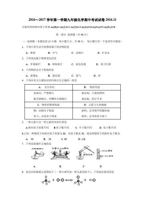 第三中学2017届九年级上学期期中考试化学试题(附答案)