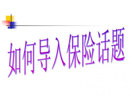 导入保险