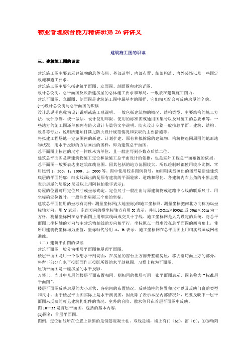 物业管理师物业管理综合能力精讲班第26讲讲义