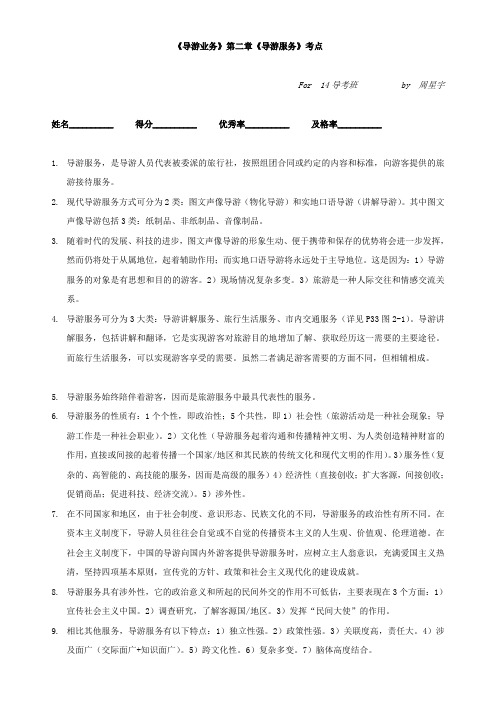 周星宇《导游业务》考点-第二章