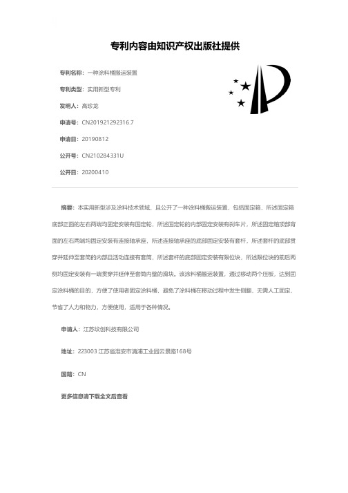 一种涂料桶搬运装置[实用新型专利]