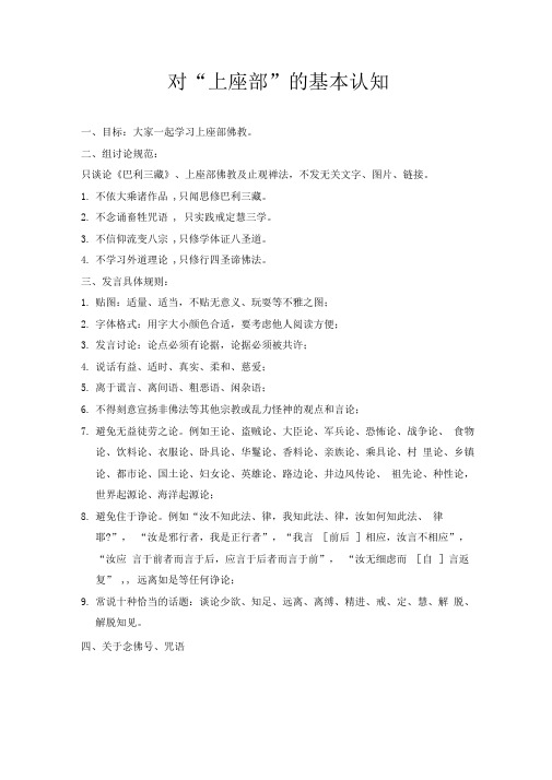对“上座部”的基本认知
