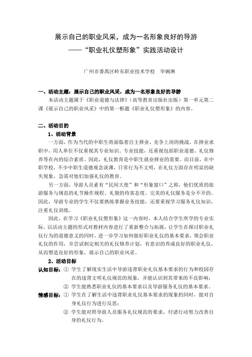 展示自己的业风采,成为一名形象良好的导游