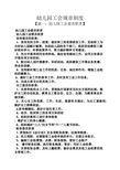 幼儿园工会规章制度
